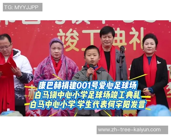 足球捐款名单揭晓各界人士热心支持助力足球事业发展